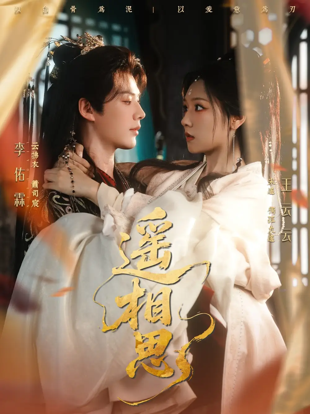 短剧《遥相思》夸克资源免费在线观看全集