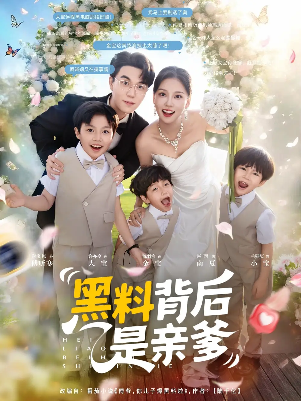 短剧《黑料背后是亲爹》夸克资源免费在线观看全集