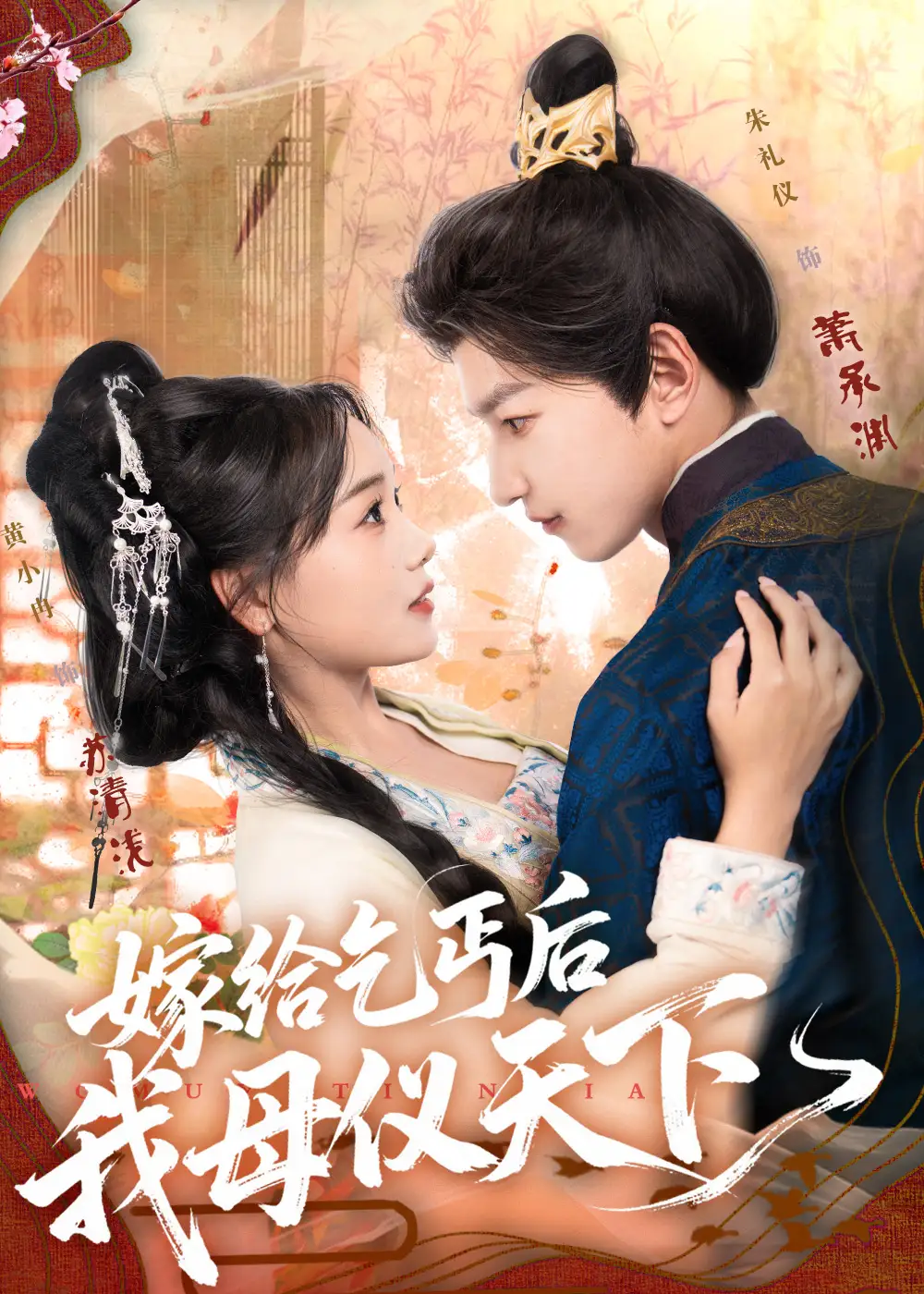 短剧《嫁给乞丐后我母仪天下》夸克资源免费在线观看全集