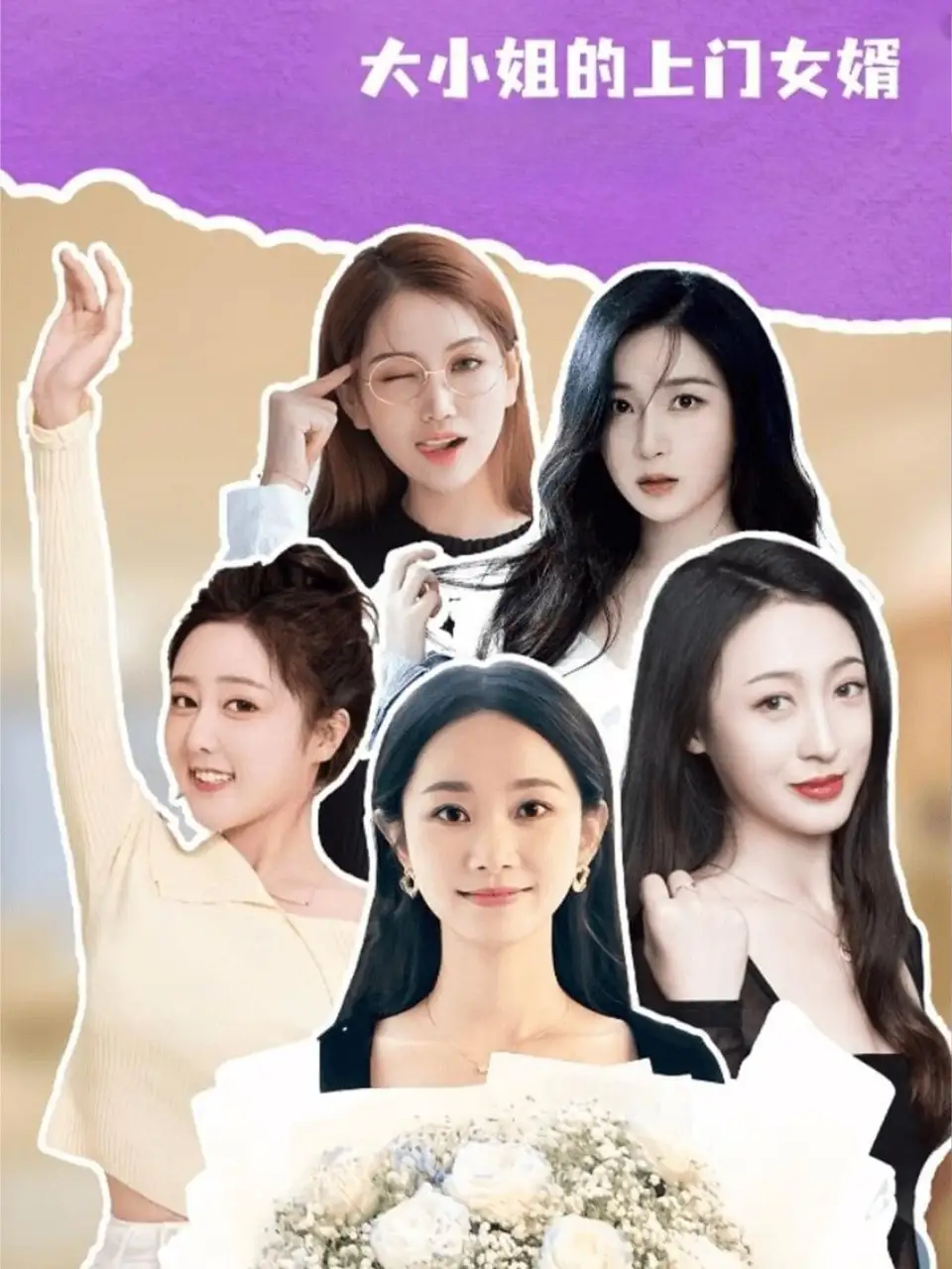 短剧《大小姐的上门女婿》夸克资源免费在线观看全集