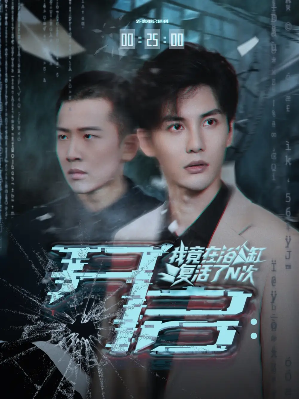 短剧《开启我竟在浴缸复活了N次》夸克资源免费在线观看全集