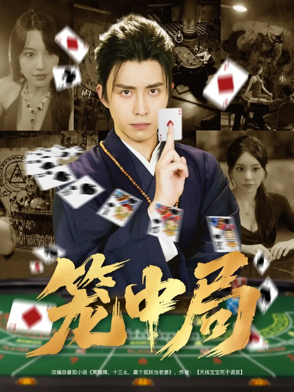 短剧《笼中局》夸克资源免费在线观看全集