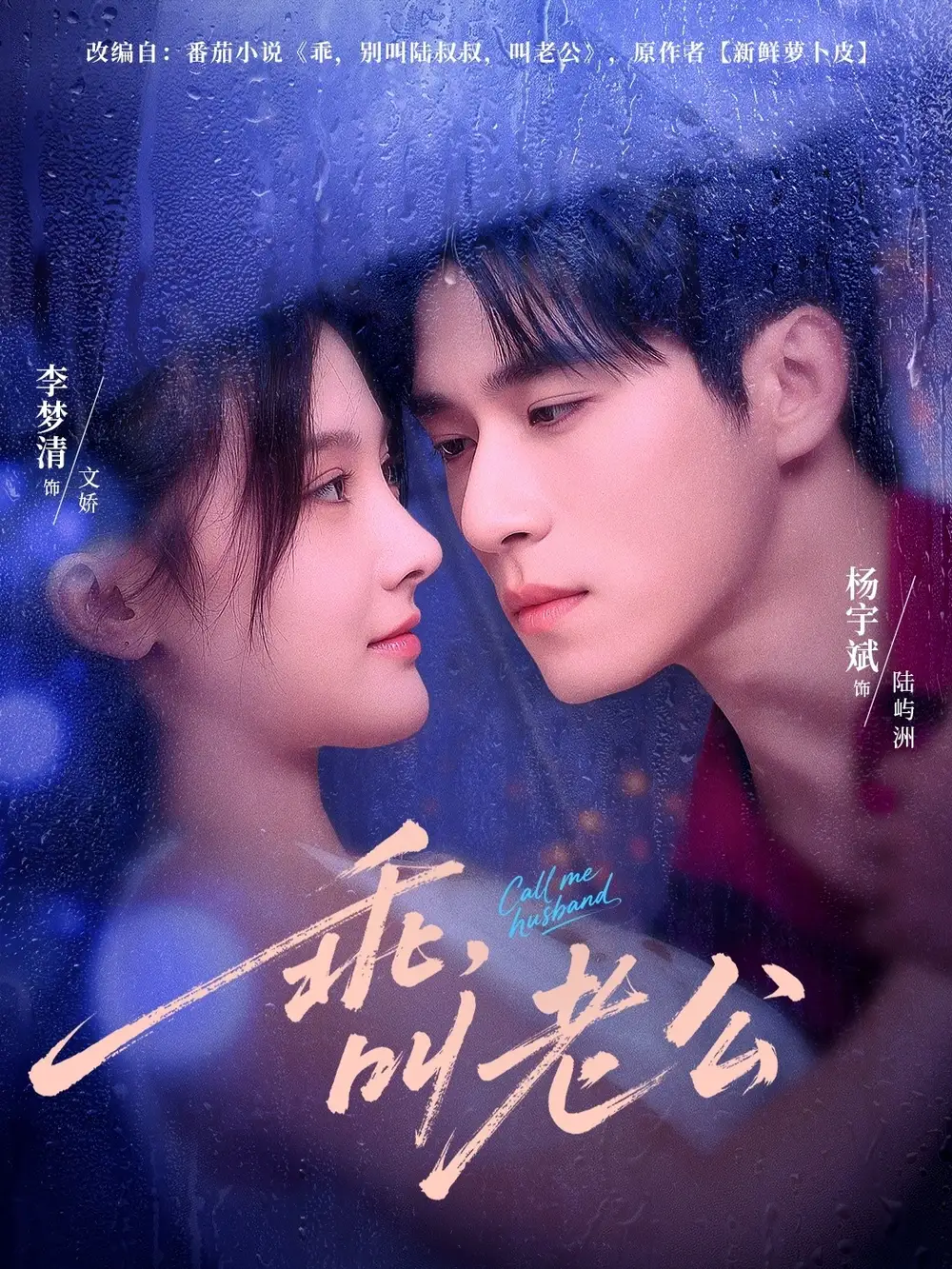 短剧《乖叫老公＆乖，叫老公》夸克资源免费在线观看全集