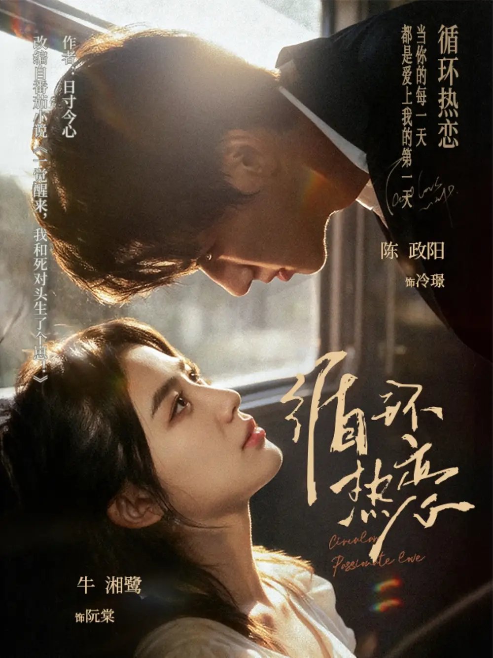 短剧《循环热恋》夸克资源免费在线观看全集