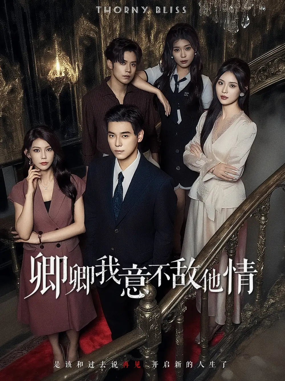 短剧《卿卿我意不敌他情》夸克资源免费在线观看全集