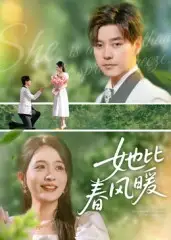 她比春风暖(39集)高清海报图片 她比春风暖(39集)海报