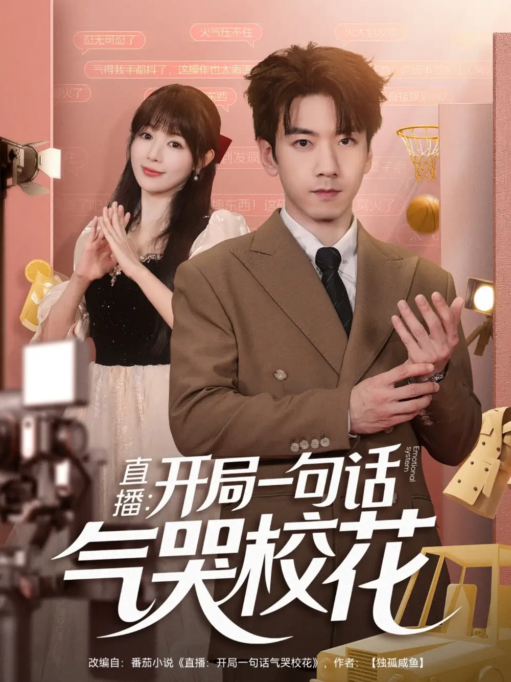 短剧《直播开局一句话气哭校花&直播：开局一句话气哭校花》夸克资源免费在线观看全集