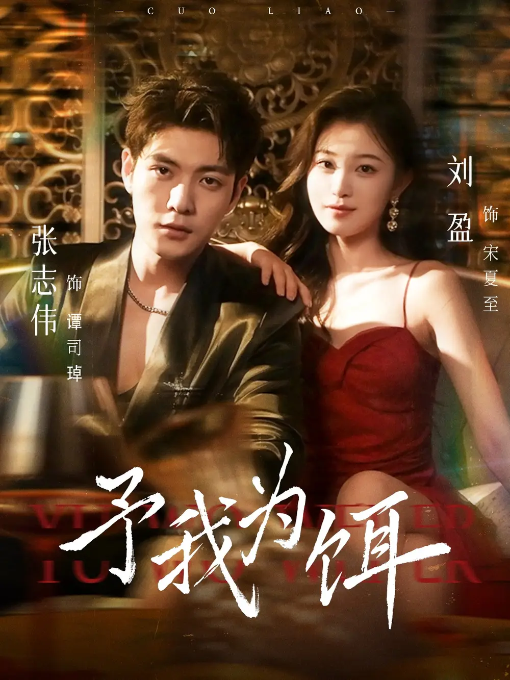 短剧《予我为饵》夸克资源免费在线观看全集