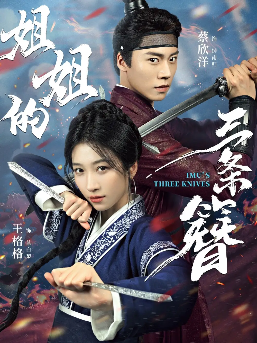 短剧《姐姐的三条簪》夸克资源免费在线观看全集