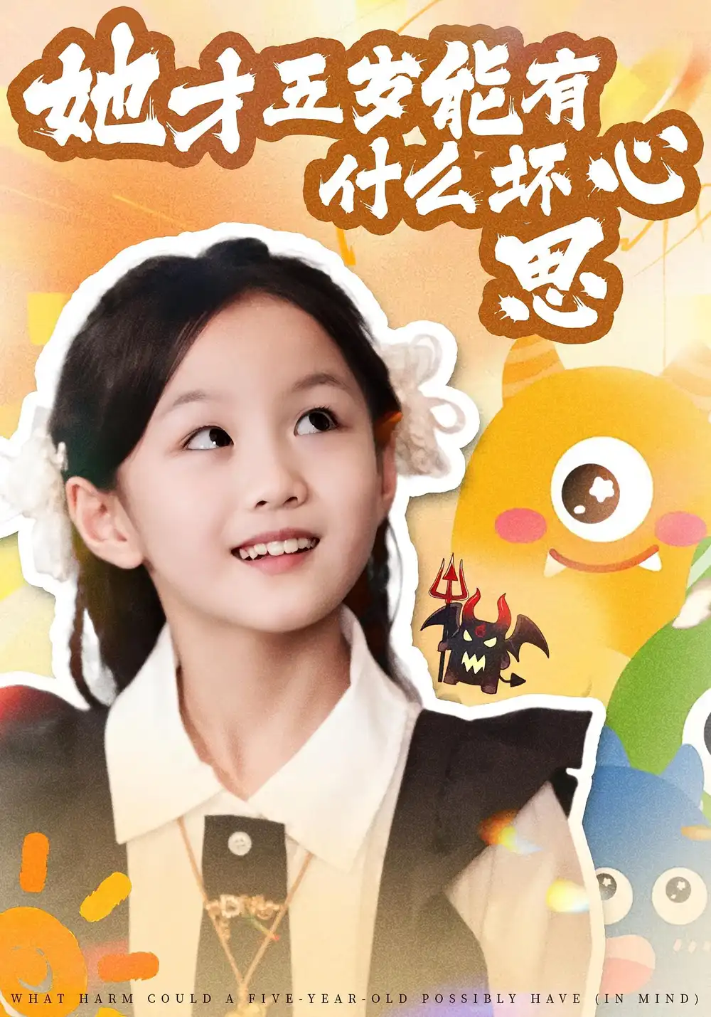 短剧《她才五岁能有什么坏心思》夸克资源免费在线观看全集