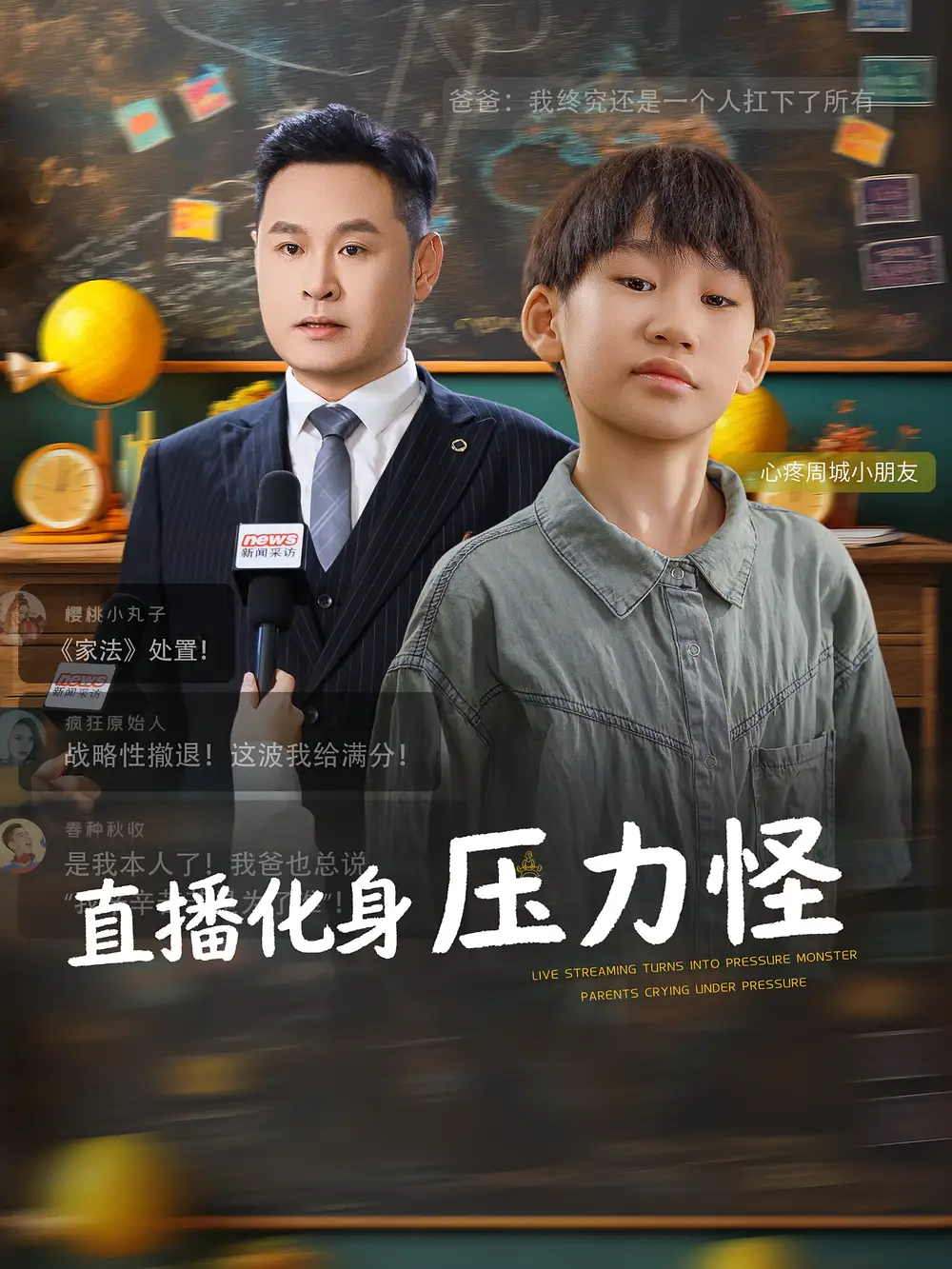 直播化身压力怪(79集)黄梓轩&梁婧高清海报图片 直播化身压力怪(79集)黄梓轩&梁婧海报