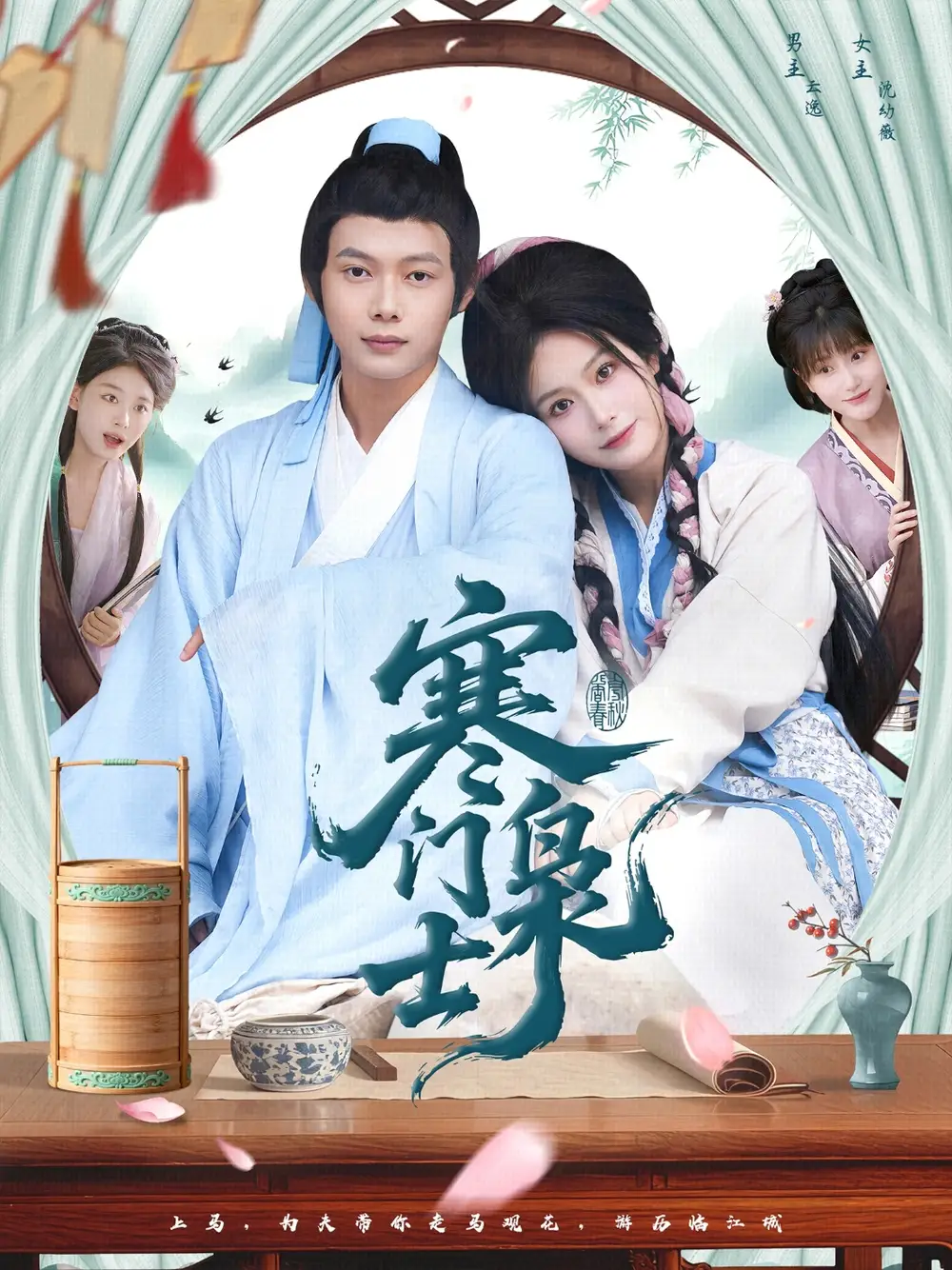 短剧《寒门枭士》夸克资源免费在线观看全集