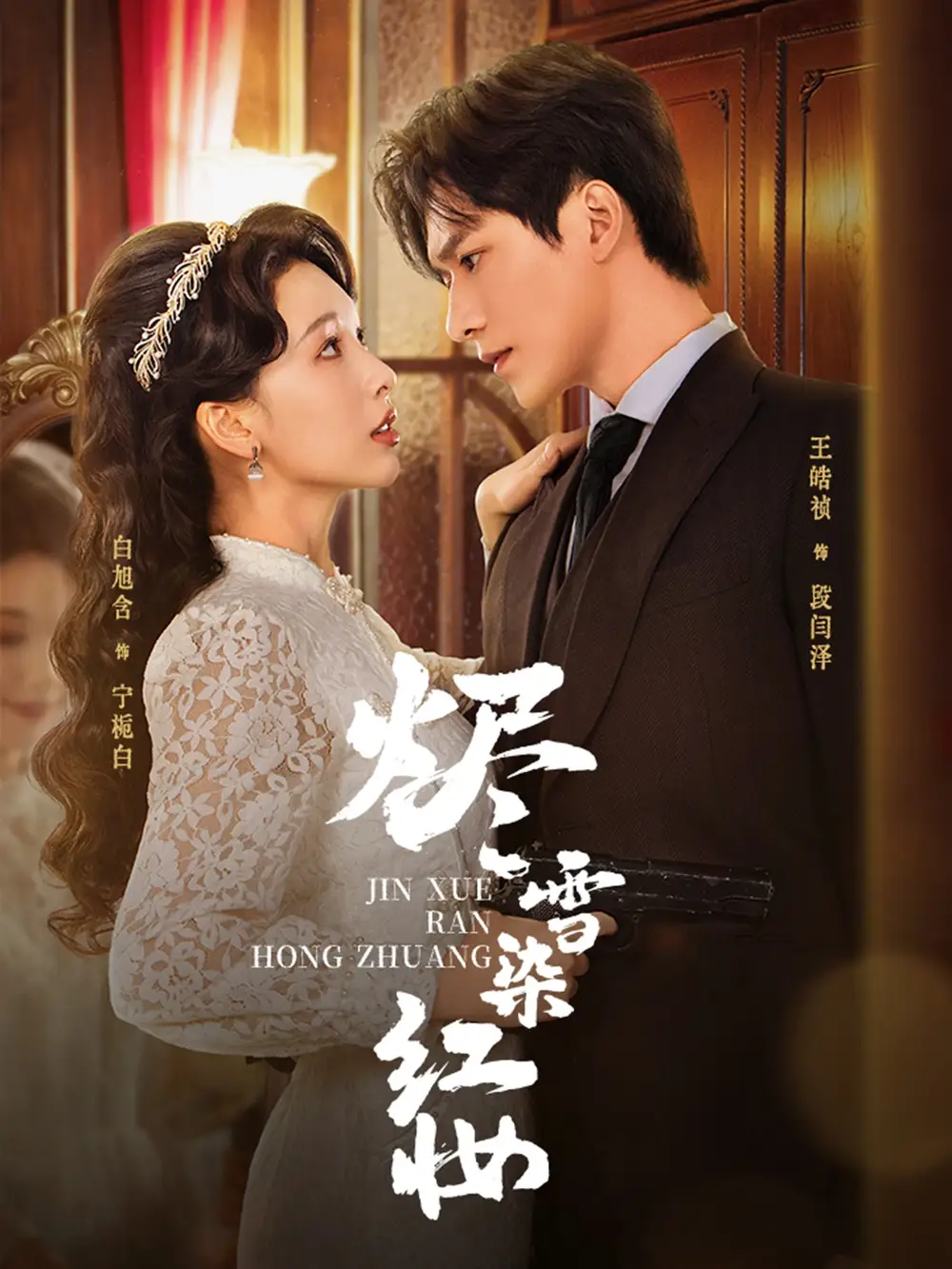 短剧《烬雪染红妆》夸克资源免费在线观看全集