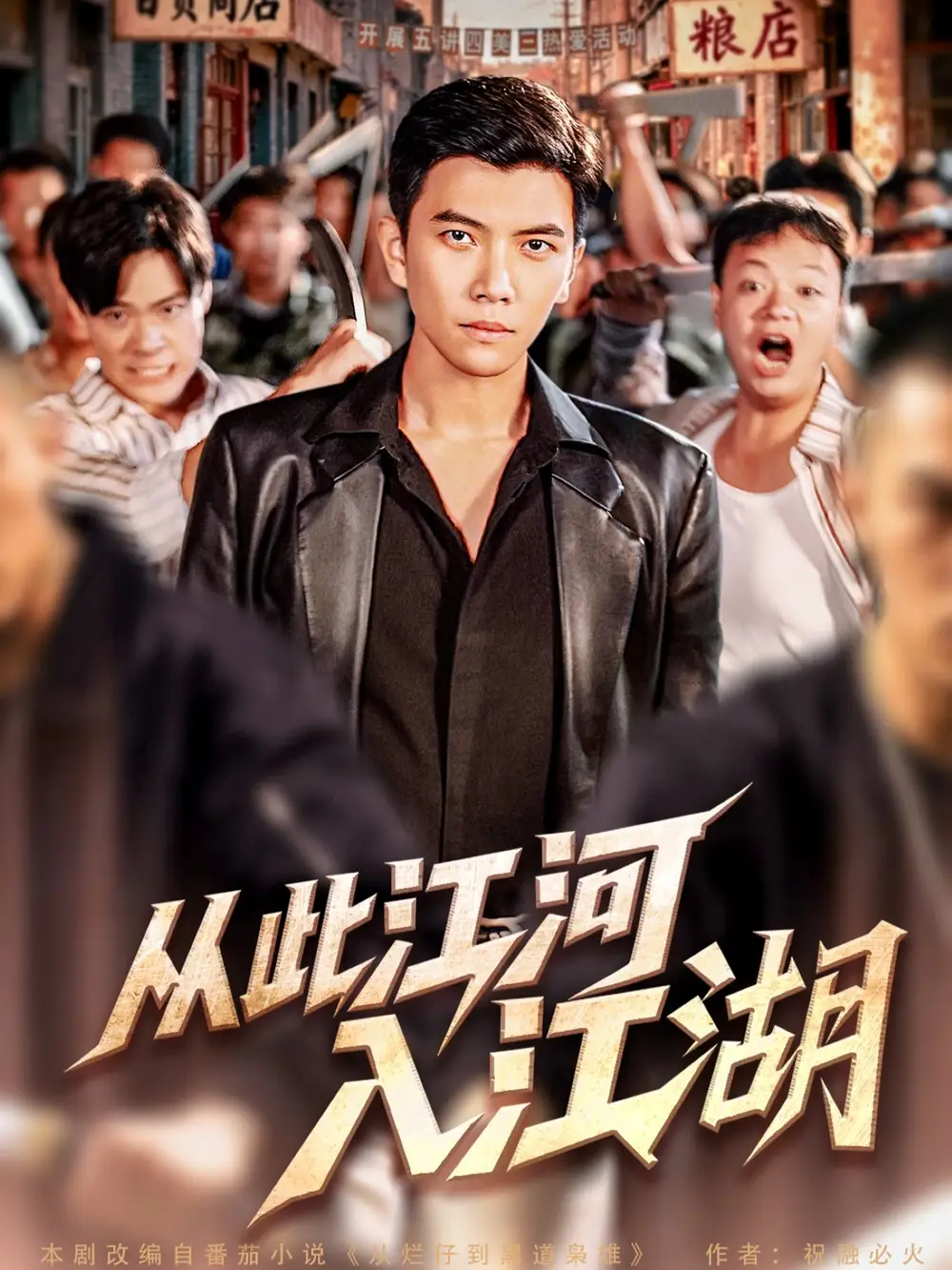 短剧《从此江河入江湖》夸克资源免费在线观看全集