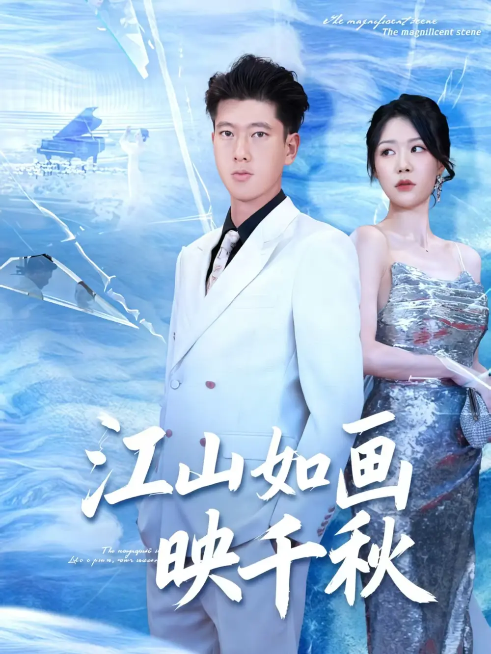 短剧《江山如画映千秋》夸克资源免费在线观看全集