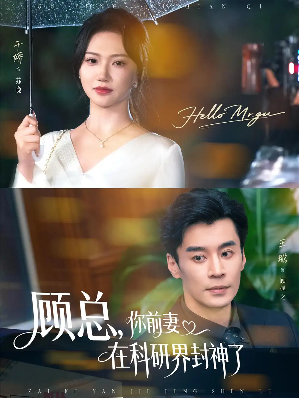 短剧《顾总你前妻在科研界封神了》夸克资源免费在线观看全集