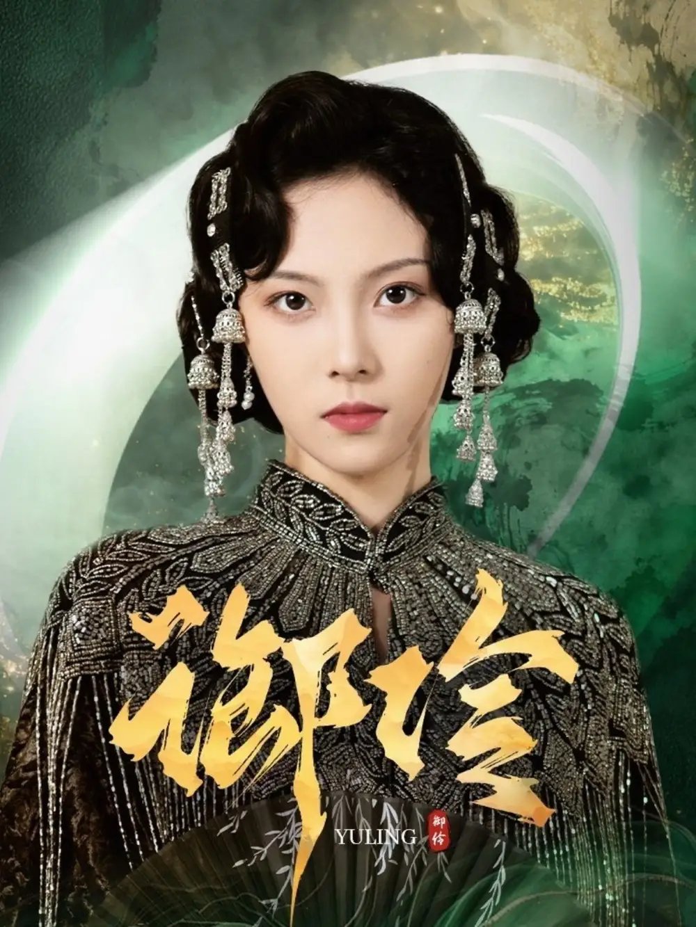 短剧《御伶》夸克资源免费在线观看全集