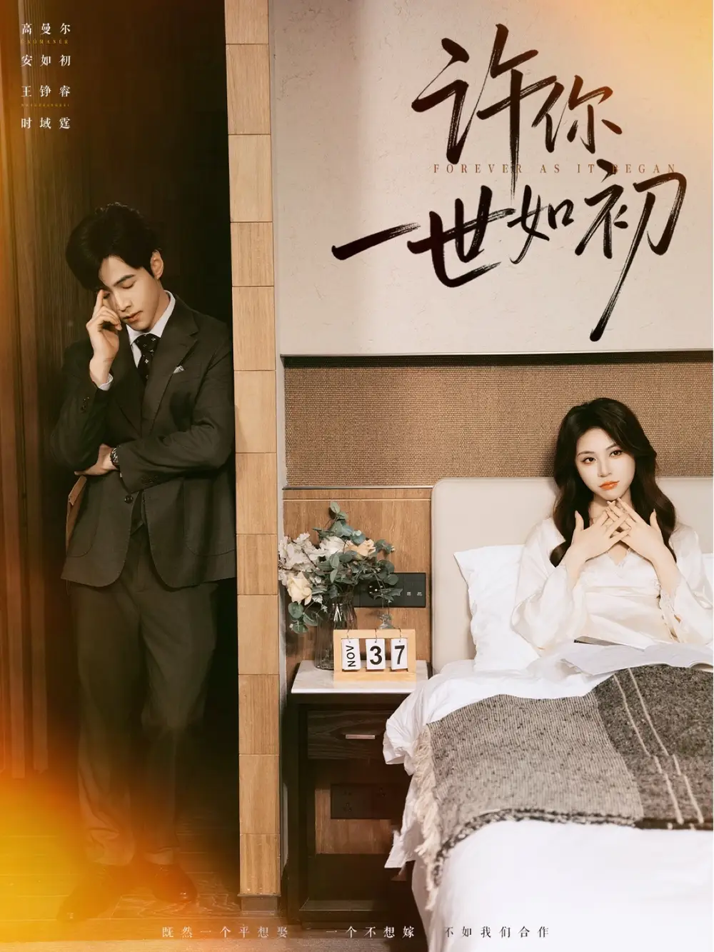 短剧《许你一世如初》夸克资源免费在线观看全集