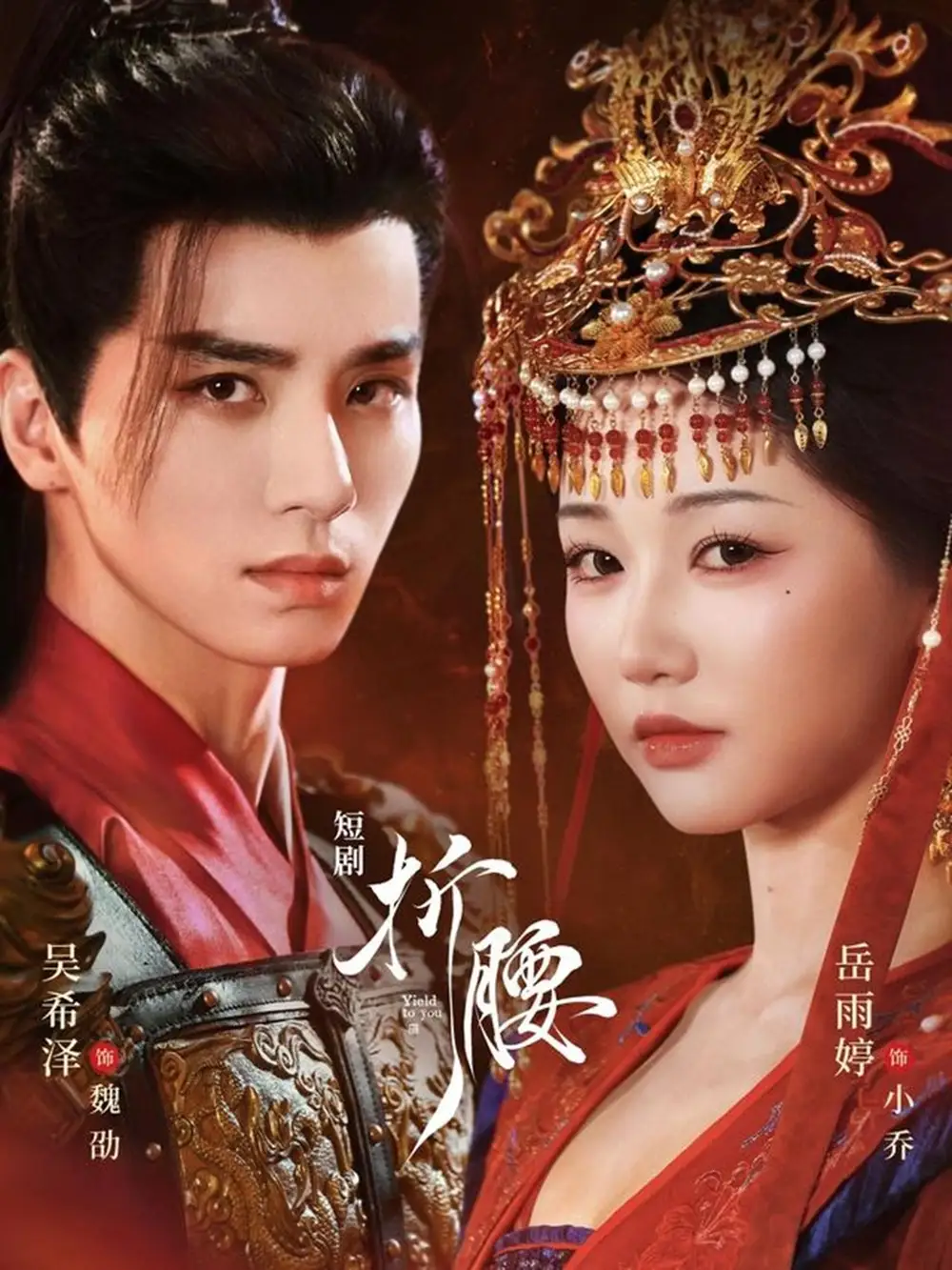 短剧《折腰》夸克资源免费在线观看全集