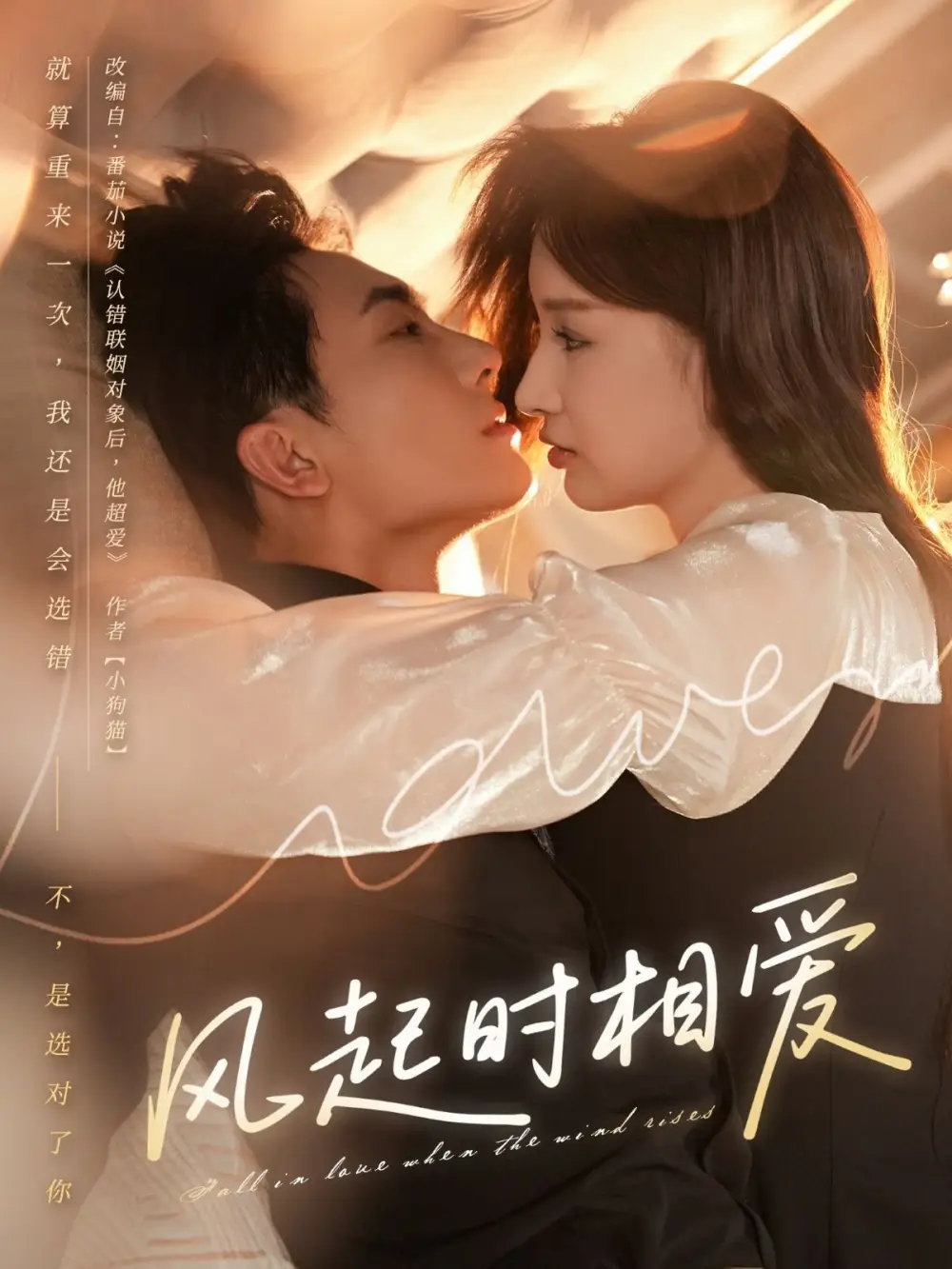 短剧《风起时相爱》夸克资源免费在线观看全集