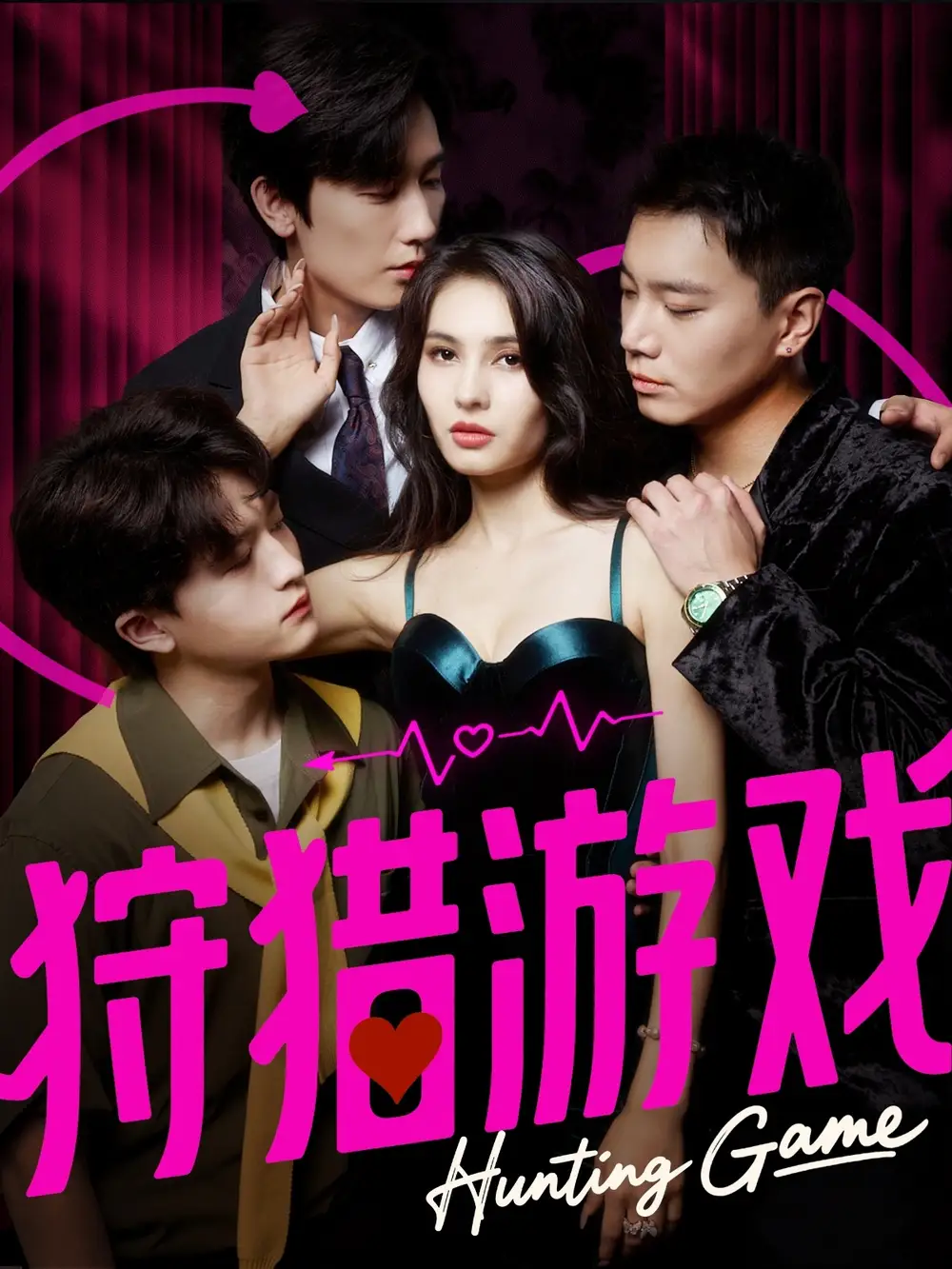 短剧《狩猎游戏》夸克资源免费在线观看全集