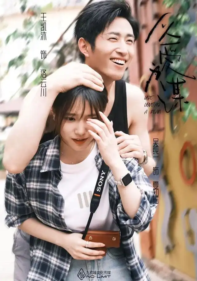 短剧《以爱为谋》夸克资源免费在线观看全集