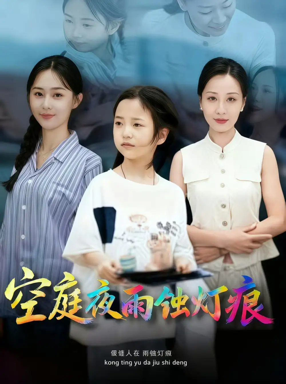 短剧《空庭夜雨蚀灯痕》夸克资源免费在线观看全集