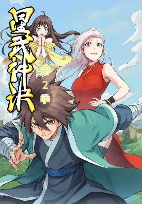 短剧《星武神诀第2季》夸克资源免费在线观看全集