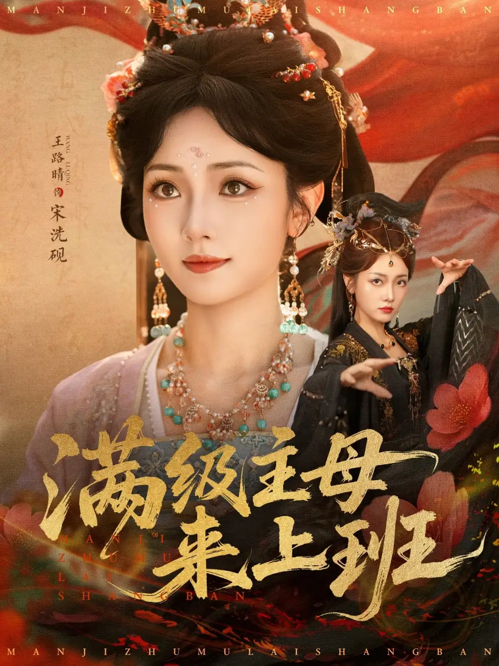 短剧《满级主母来上班》夸克资源免费在线观看全集