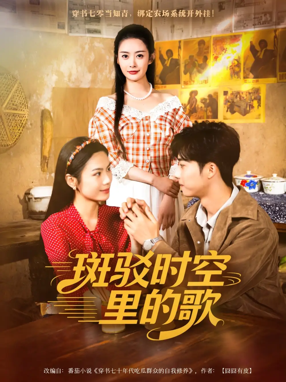 短剧《斑驳时空里的歌》夸克资源免费在线观看全集