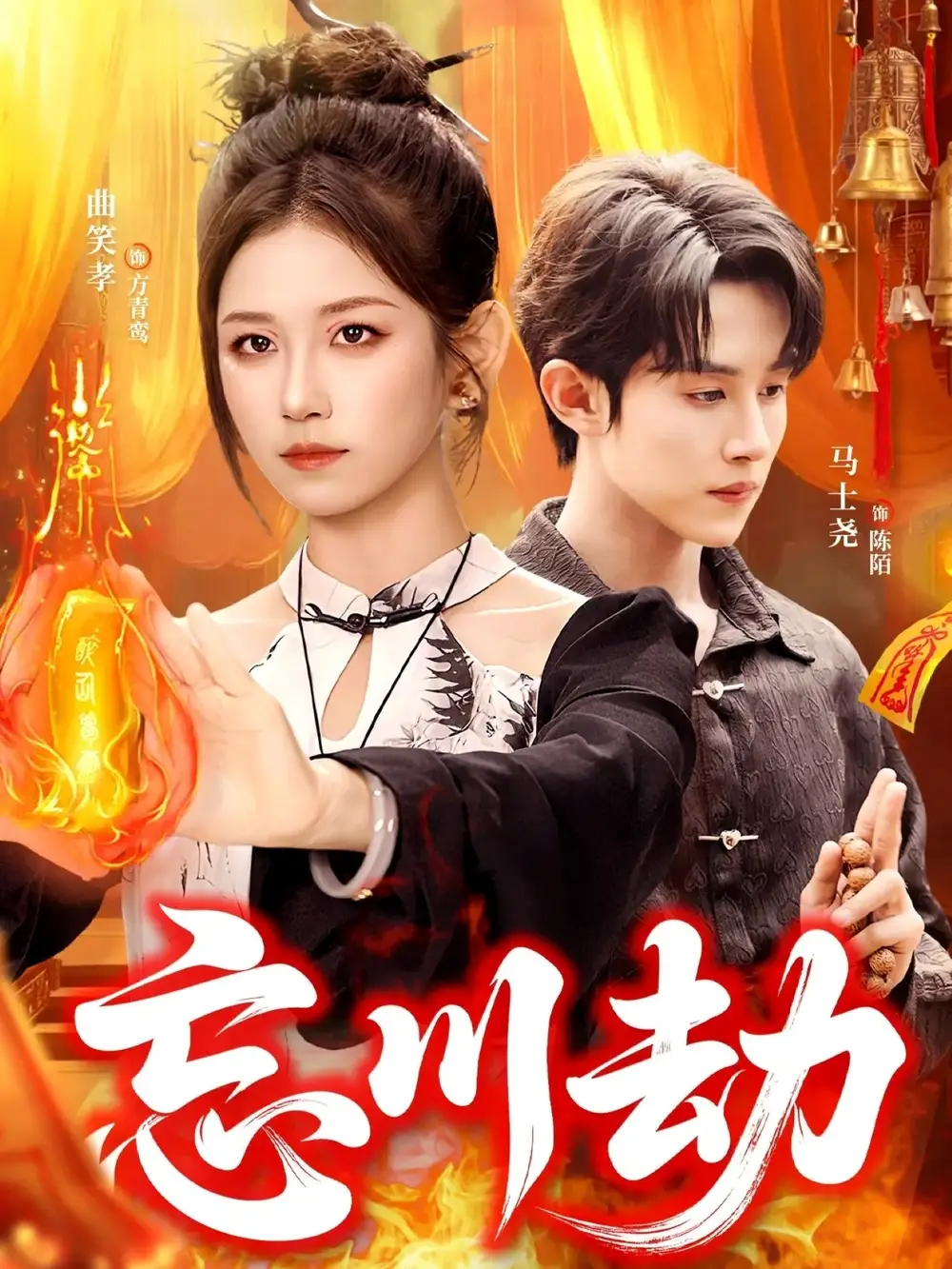 短剧《忘川劫》夸克资源免费在线观看全集