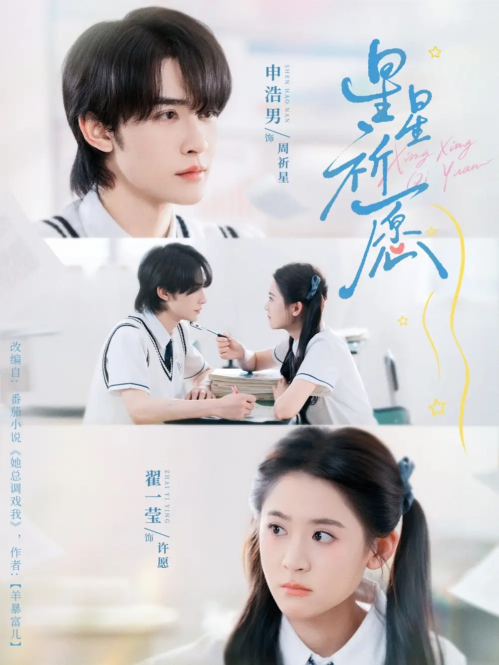 短剧《星星祈愿》夸克资源免费在线观看全集