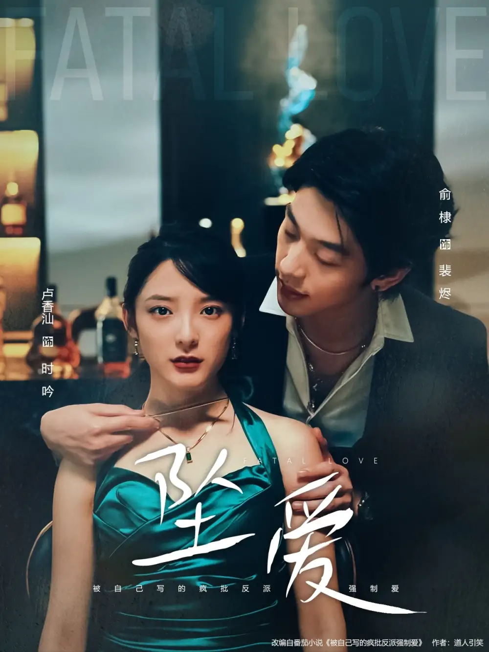 短剧《坠爱》夸克资源免费在线观看全集