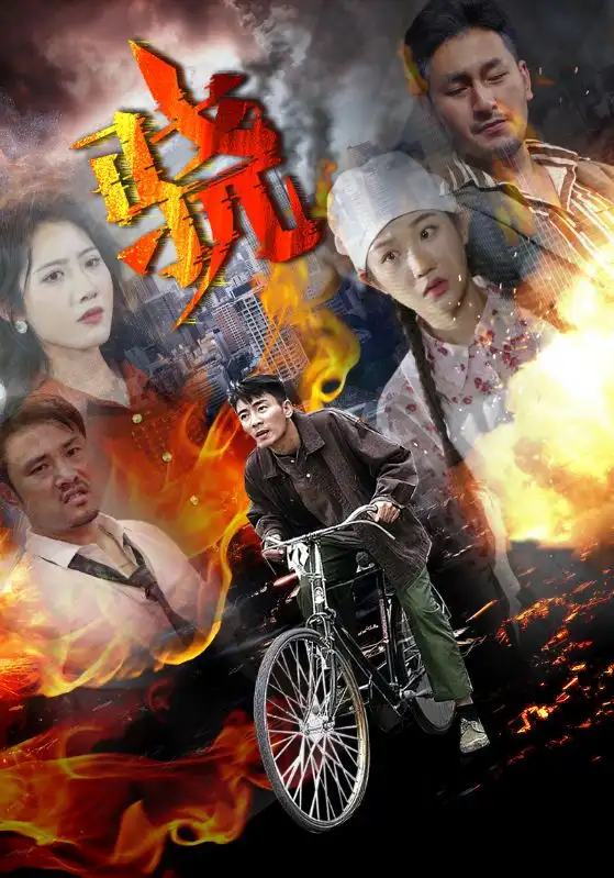 短剧《骁》夸克资源免费在线观看全集