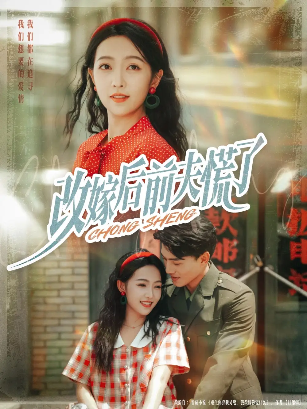 短剧《改嫁后前夫慌了》夸克资源免费在线观看全集