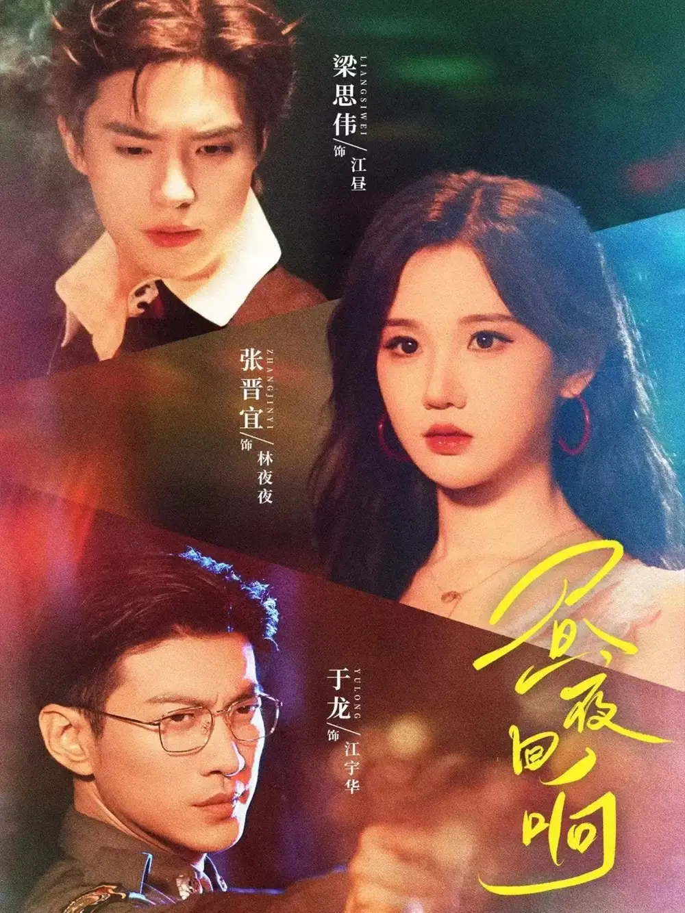 短剧《昼夜回响》夸克资源免费在线观看全集