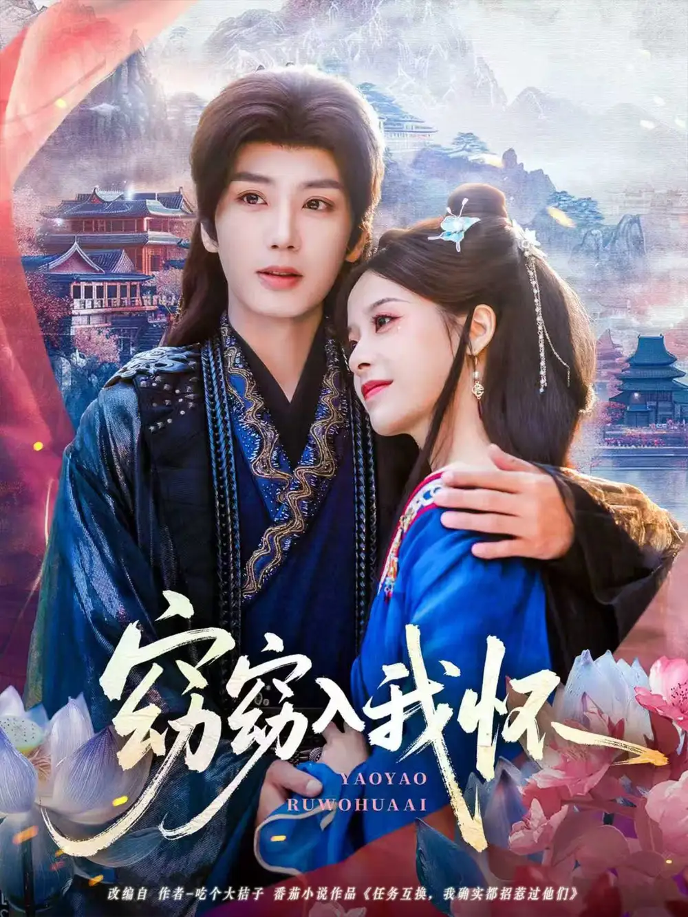 短剧《窈窈入我怀》夸克资源免费在线观看全集