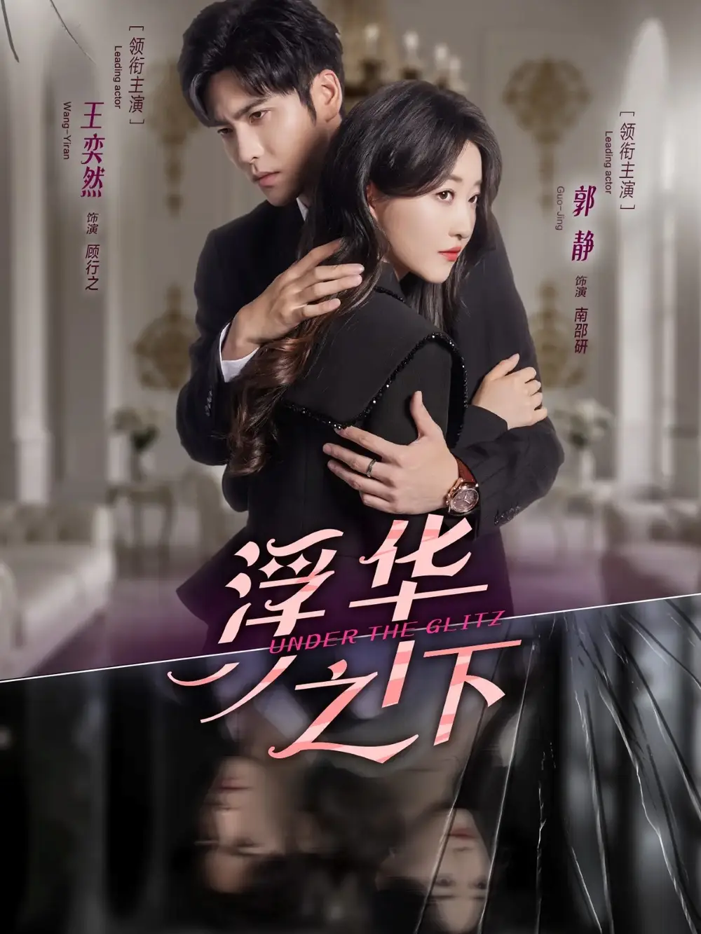 短剧《浮华之下》夸克资源免费在线观看全集