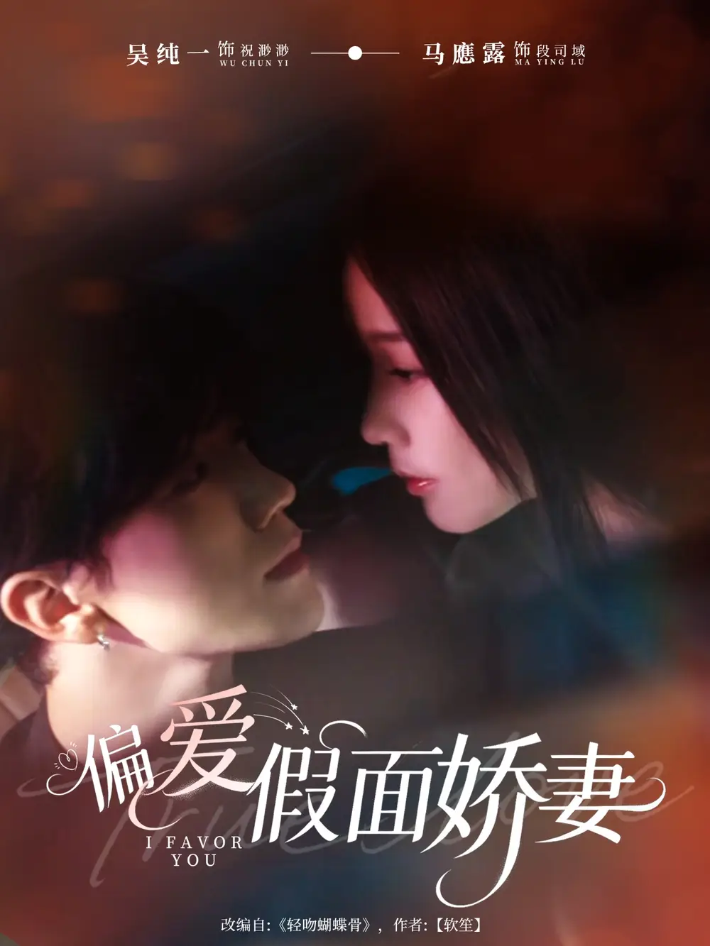 短剧《偏爱假面娇妻＆偏爱假面的她》夸克资源免费在线观看全集