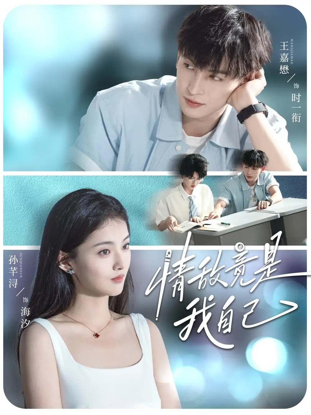 短剧《情敌竟是我自己》夸克资源免费在线观看全集