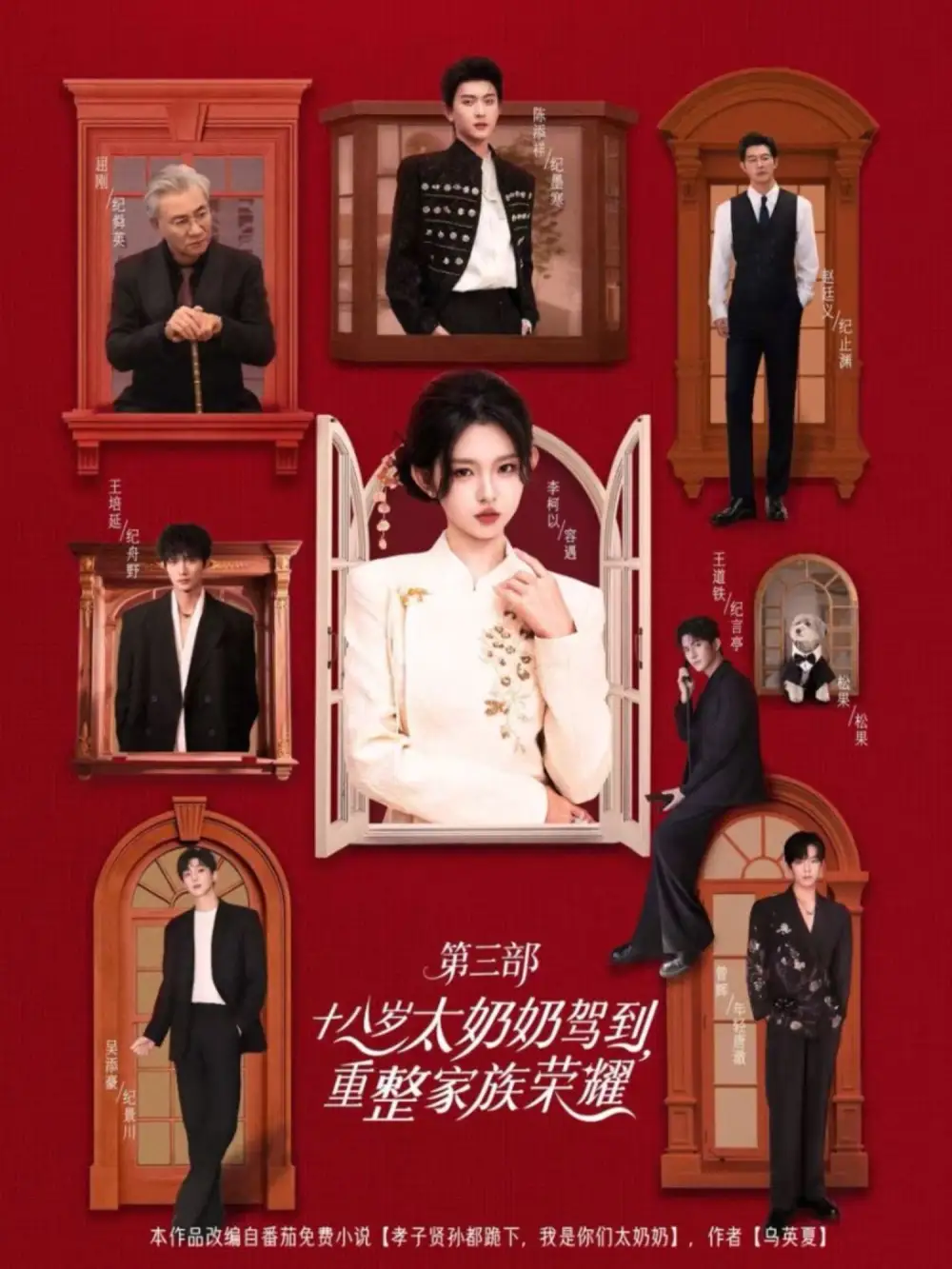 短剧《十八岁太奶奶驾到，重整家族荣耀3》夸克资源免费在线观看全集