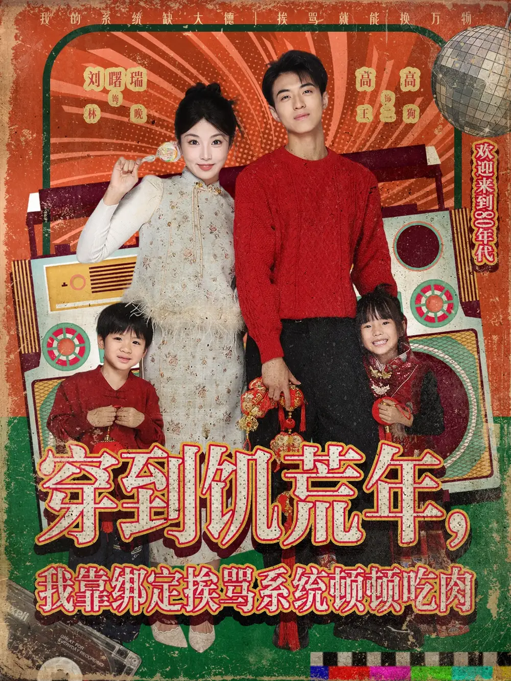 短剧《穿到饥荒年，我靠绑定挨骂系统顿顿吃肉》夸克资源免费在线观看全集