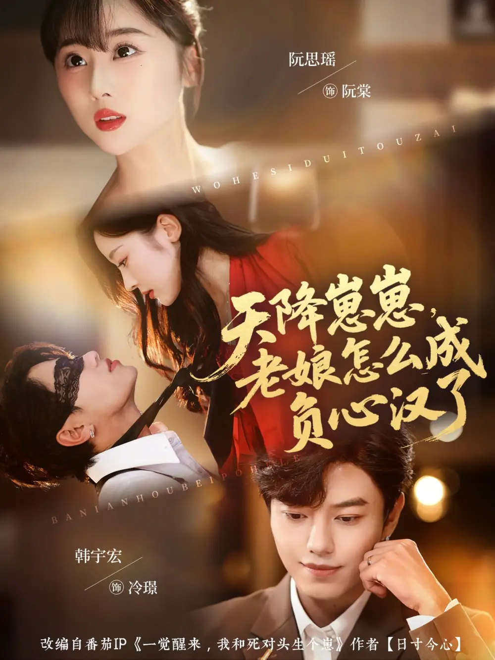 短剧《天降崽崽，老娘怎么成负心汉了》夸克资源免费在线观看全集