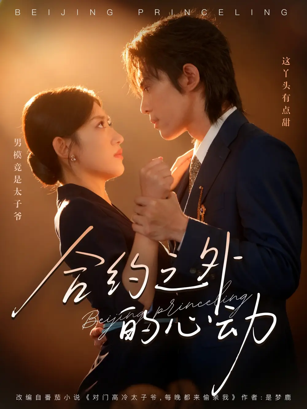 短剧《合约之外的心动》夸克资源免费在线观看全集