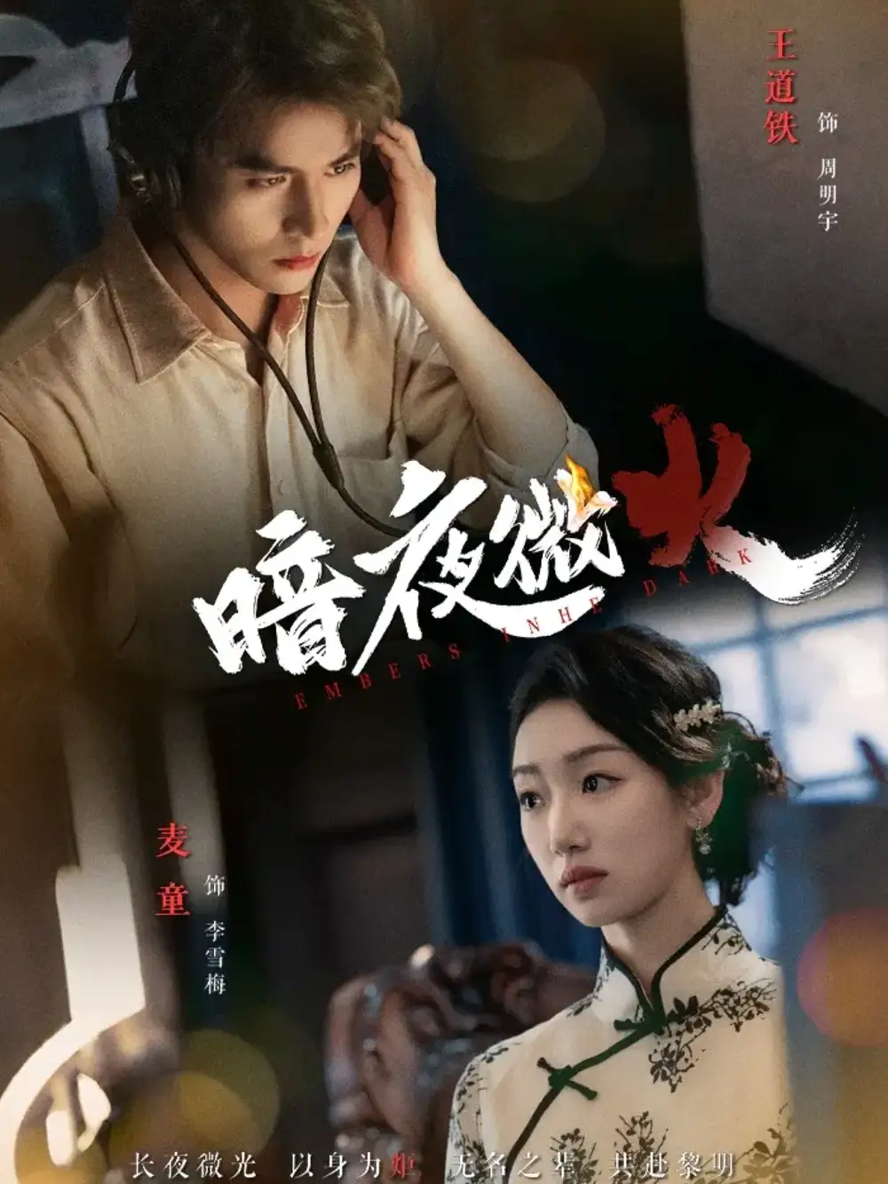 短剧《暗夜微火》夸克资源免费在线观看全集