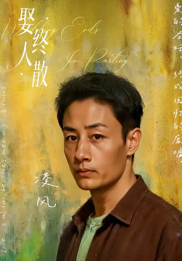 短剧《娶终人散》夸克资源免费在线观看全集