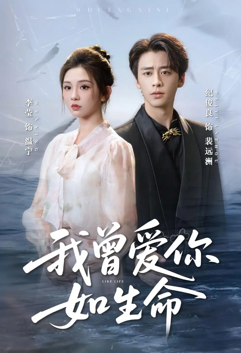 短剧《我曾爱你如生命＆宁夜向远》夸克资源免费在线观看全集