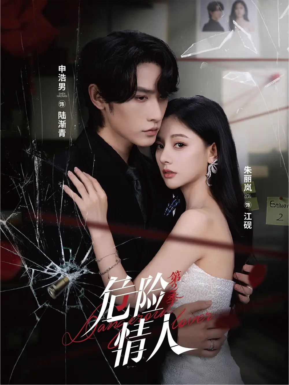 短剧《危险情人第2季》夸克资源免费在线观看全集