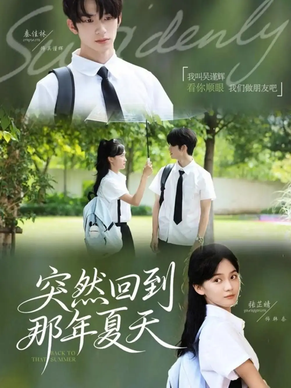 短剧《突然回到那年夏天》夸克资源免费在线观看全集