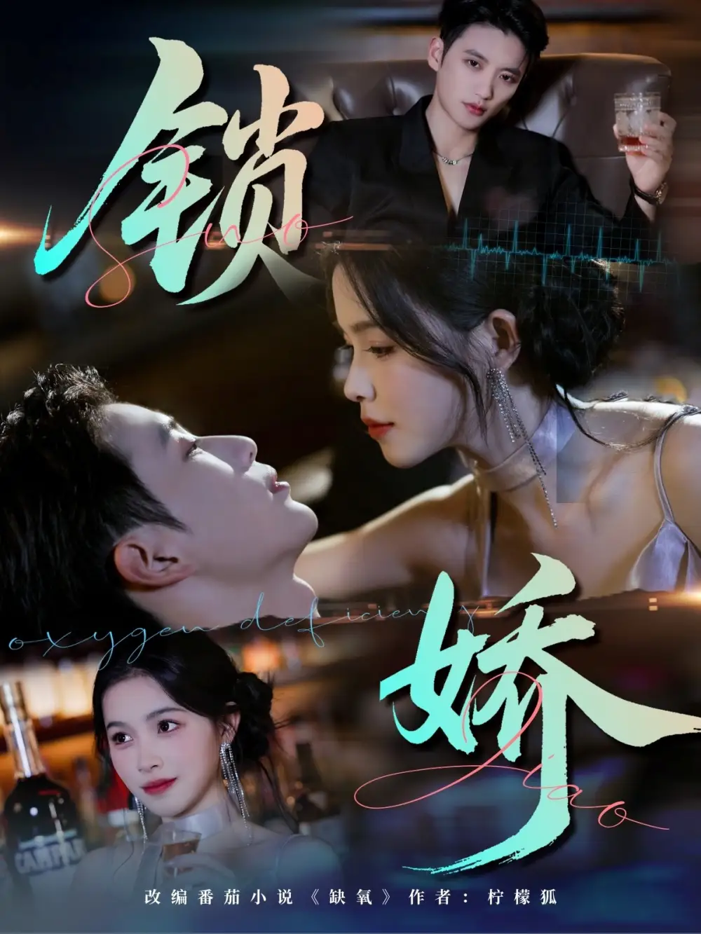 短剧《锁娇》夸克资源免费在线观看全集